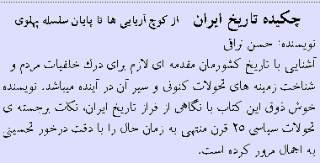 Tarikhe Iran